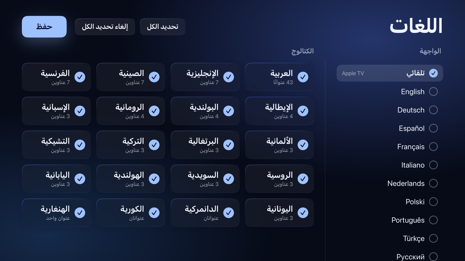 الإعداد: لغة التطبيق ولغات الكتالوج المراد الاحتفاظ بها
