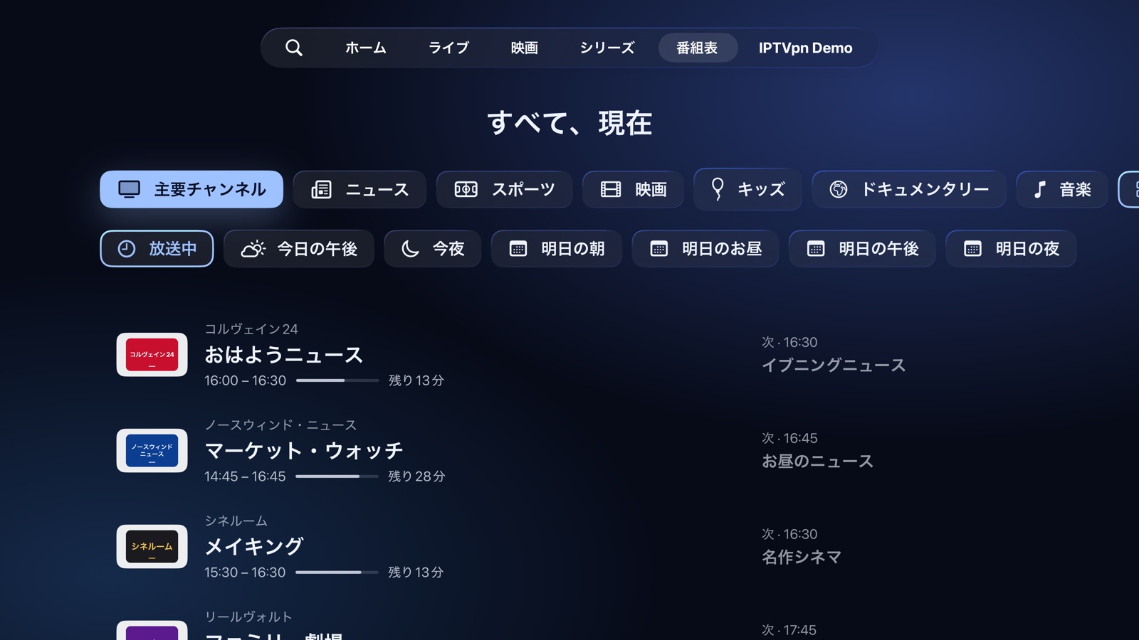 ガイド：いま放送中の番組を、チャンネルの種類と時間帯別に
