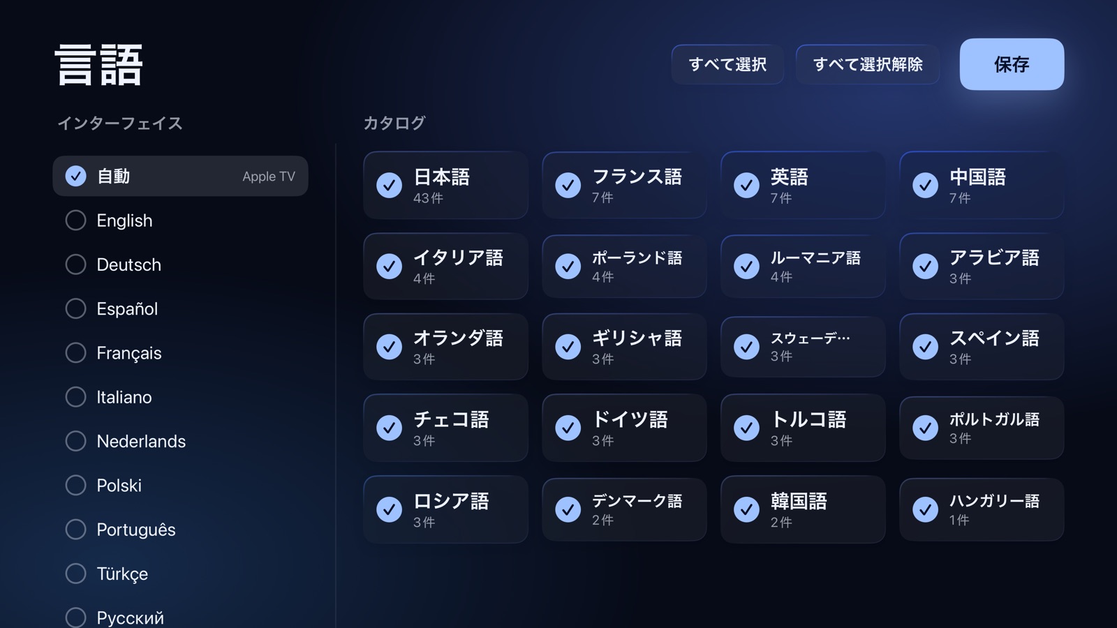 設定：アプリの言語と、残すカタログの言語