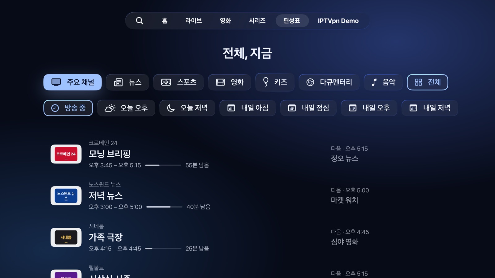 가이드: 채널 유형 및 시간대별로 보는 지금 방송 중인 프로그램