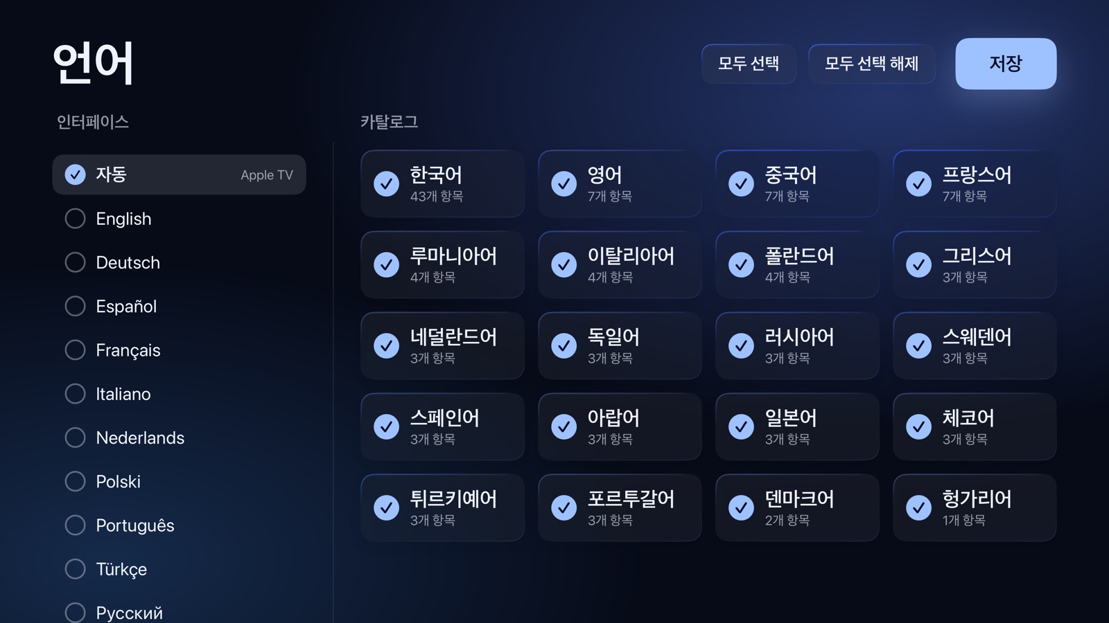 설정: 앱 언어 및 유지할 카탈로그 언어