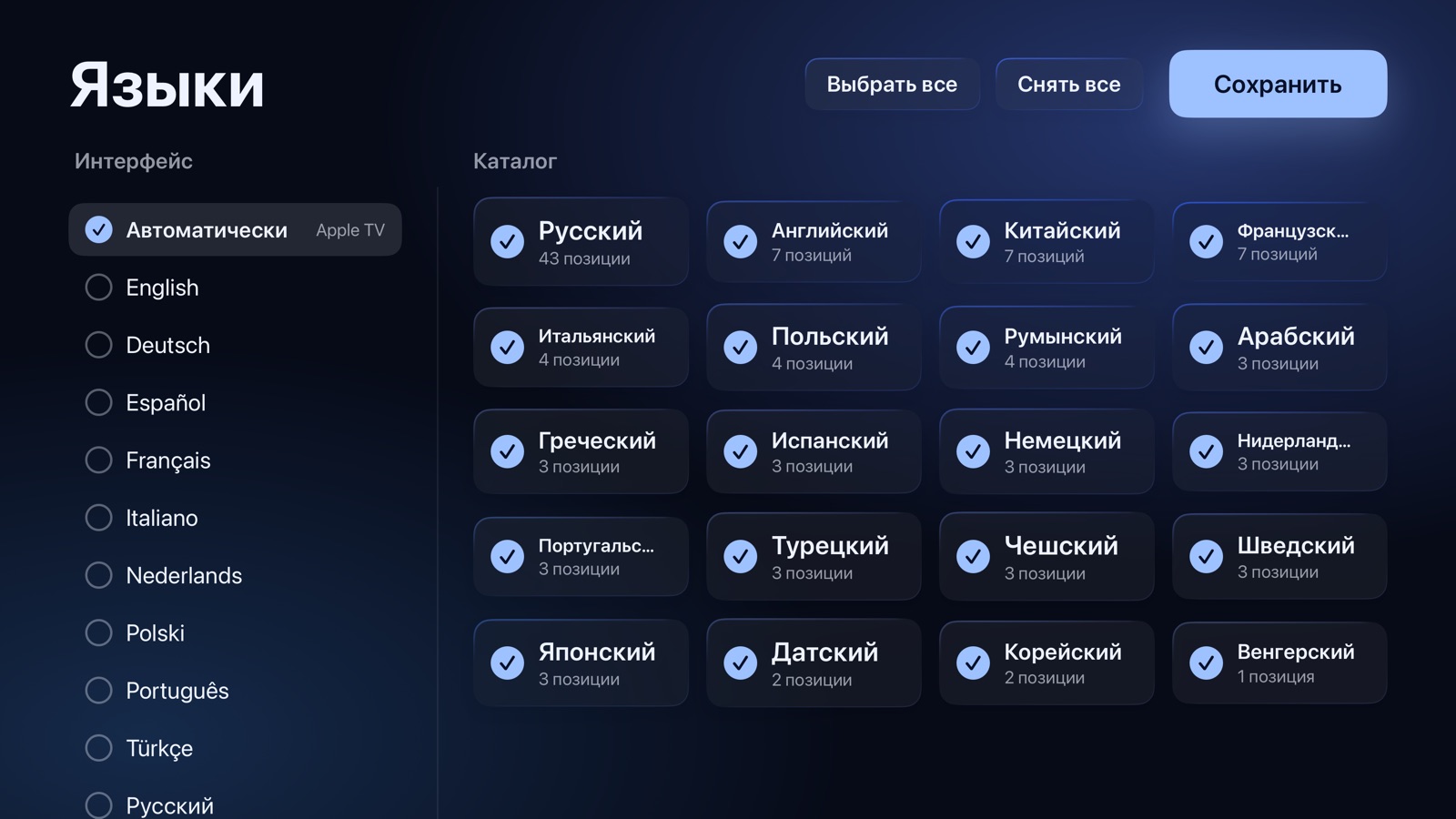 Настройка: язык приложения и языки каталога, которые нужно оставить