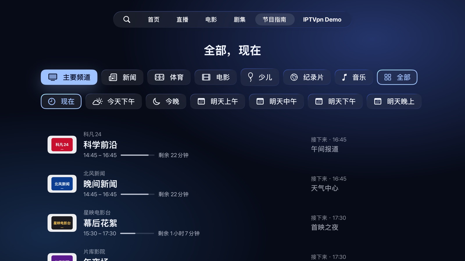 指南：正在播出的节目，按频道类型和时段分类