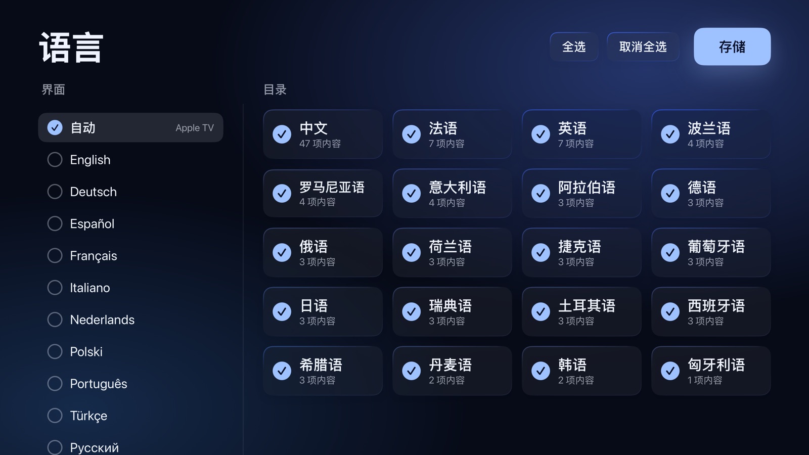 设置：App 语言及要保留的片库语言