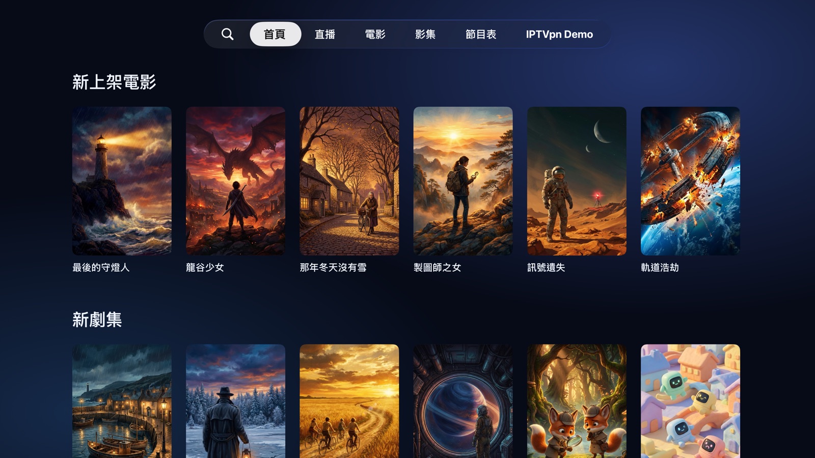 主畫面：最新電影與影集