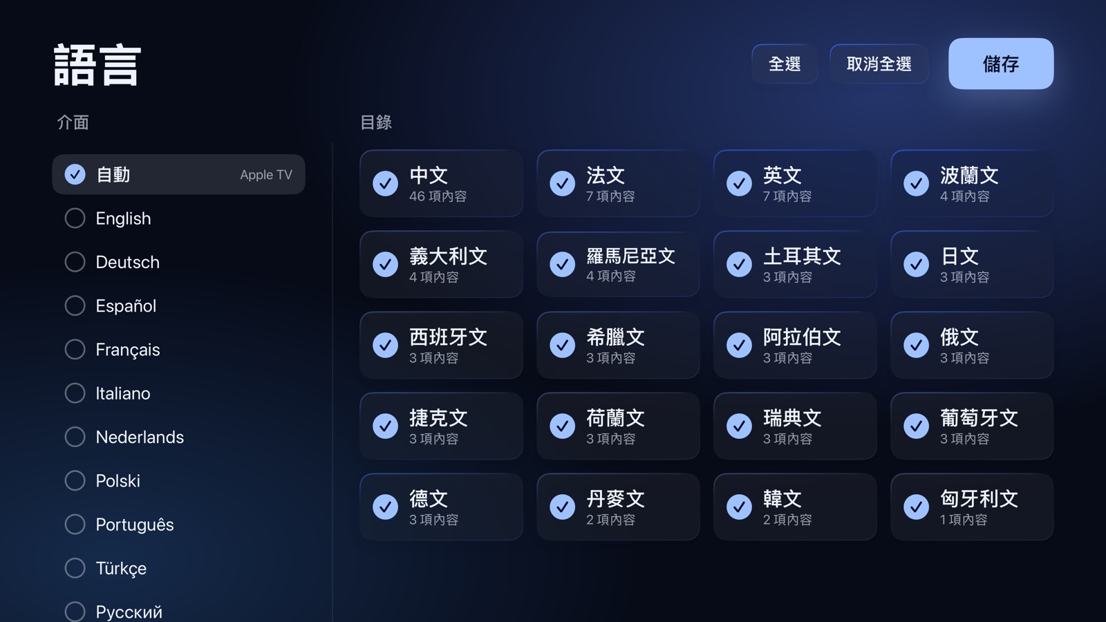 設定：App 語言與要保留的片庫語言